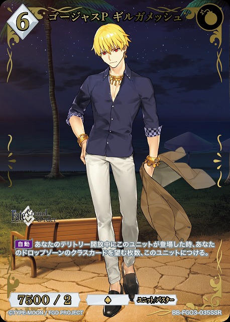 ゴージャスP ギルガメッシュ(SSR) 【BB-FGO3-035SSR】
